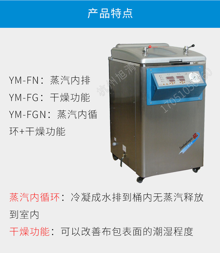 上海三申YM50FN/YM75FN蒸汽內(nèi)排型醫(yī)用高壓滅菌鍋立式壓力蒸汽滅菌器