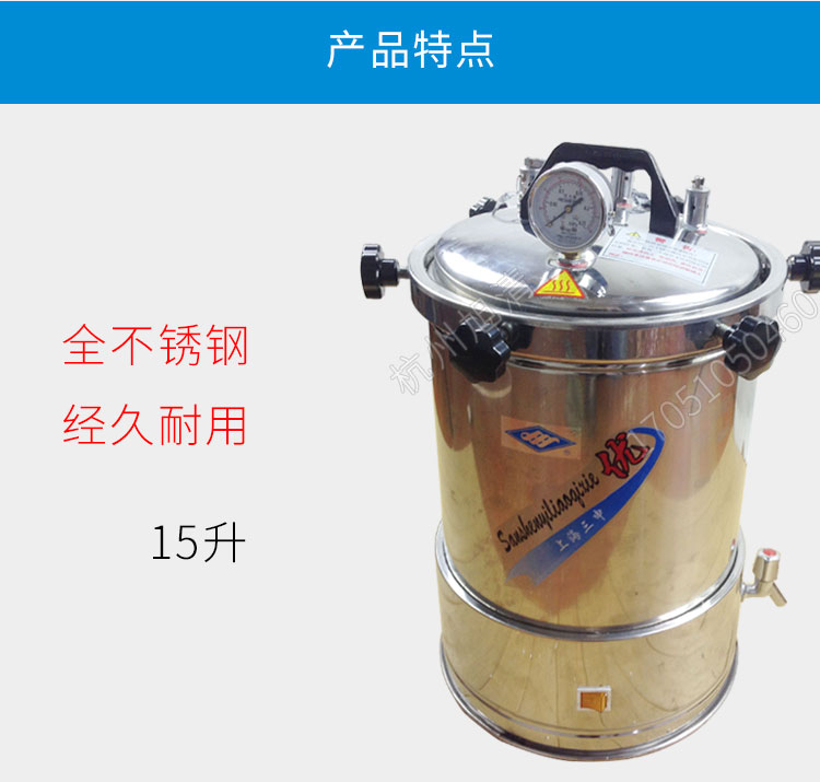 上海三申YX-280A手提式高壓滅菌鍋壓力蒸汽滅菌器