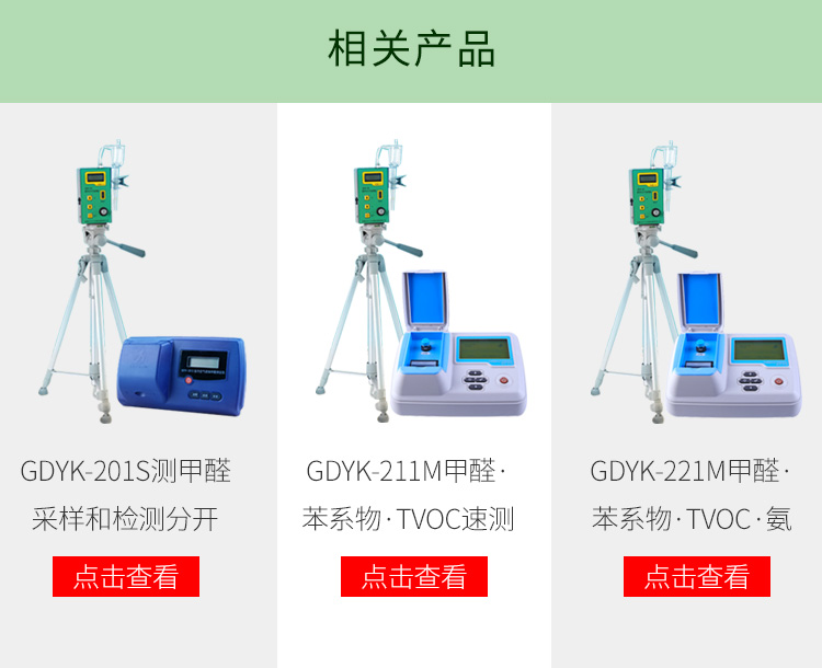 長春吉大小天鵝GDYK-208S甲醛檢測儀室內空氣現(xiàn)場甲醛測定儀