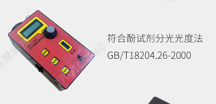 長春吉大小天鵝GDYK-208S甲醛檢測儀室內空氣現(xiàn)場甲醛測定儀