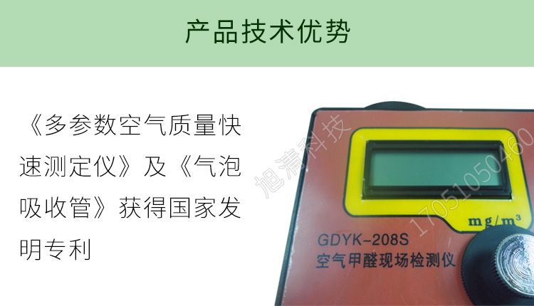 長春吉大小天鵝GDYK-208S甲醛檢測儀室內空氣現(xiàn)場甲醛測定儀