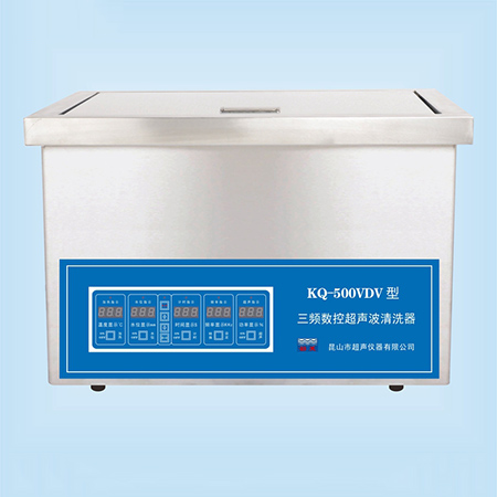 KQ-500VDV超聲波清洗器臺式三頻數(shù)控超聲波清洗機(jī)