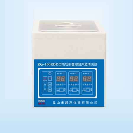 KQ-100KDE臺式高功率數(shù)控超聲波清洗器超聲波清洗機(jī)