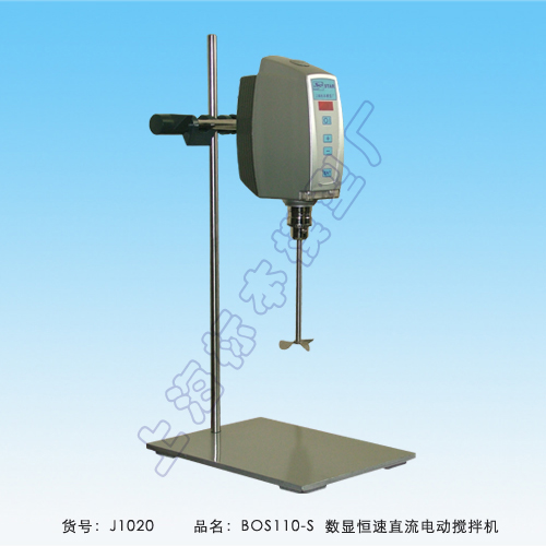 BOS-110-S數(shù)顯恒速直流電動攪拌機